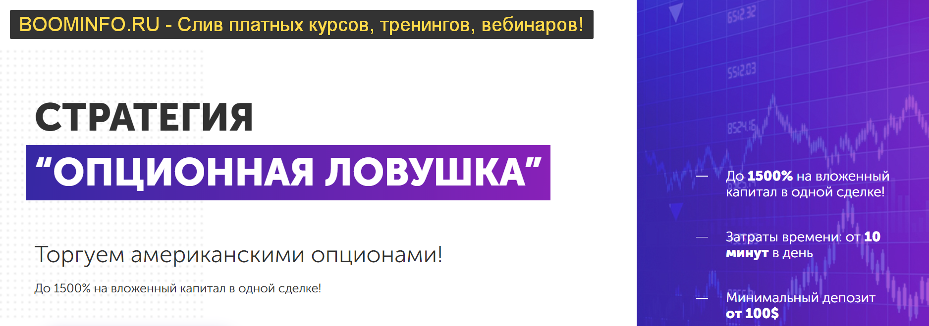 [Владимир Волков] Опционная ловушка (2019)_0.png